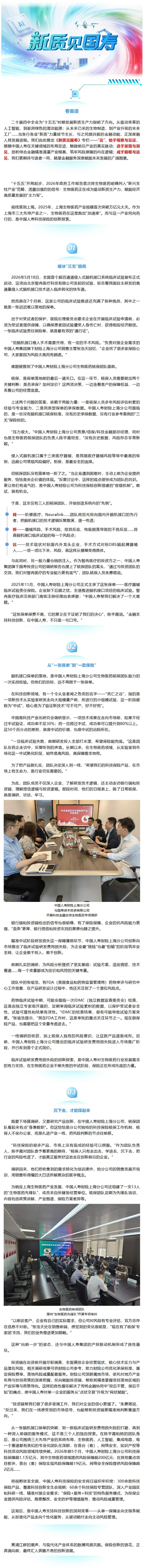 新质见国寿 | 科技保险为新兴支柱产业关键环节突破提供风险“