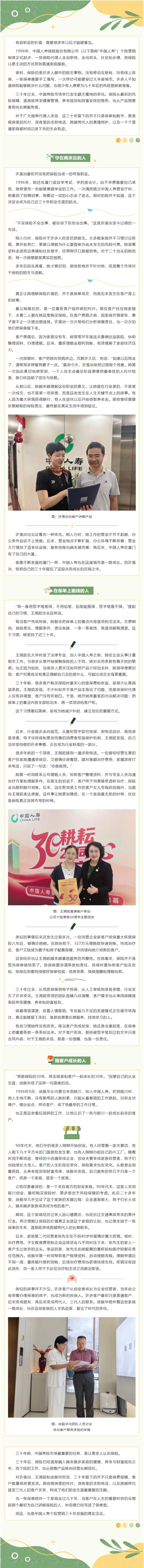 三十而li | 从陌生拜访到一生托付：中国人寿个险营销三十年