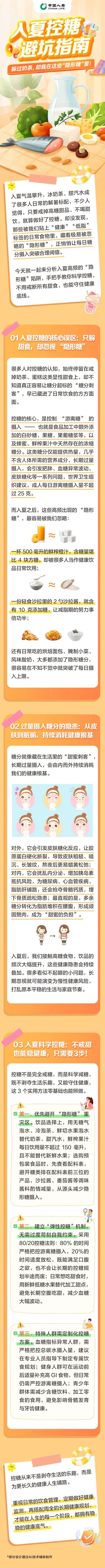 夏日控糖避坑指南，别栽在这些“隐形糖”里！