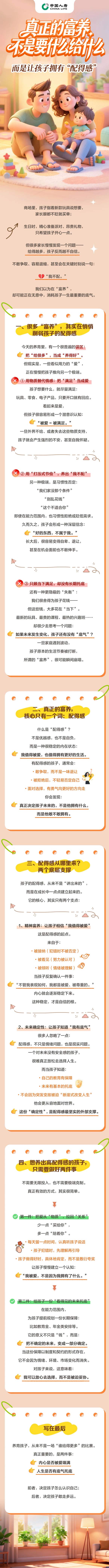 真正的富养是让孩子拥有“配得感”