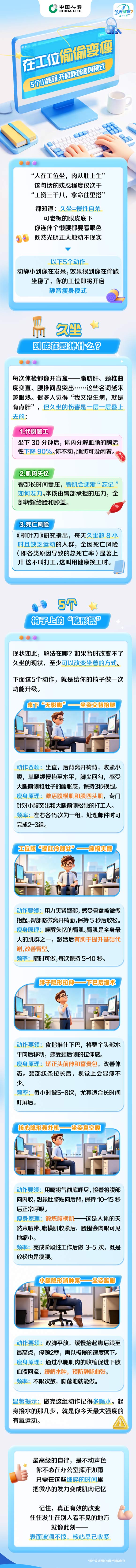 是谁在工位偷偷变瘦？5个小秘籍，开启静音瘦身模式