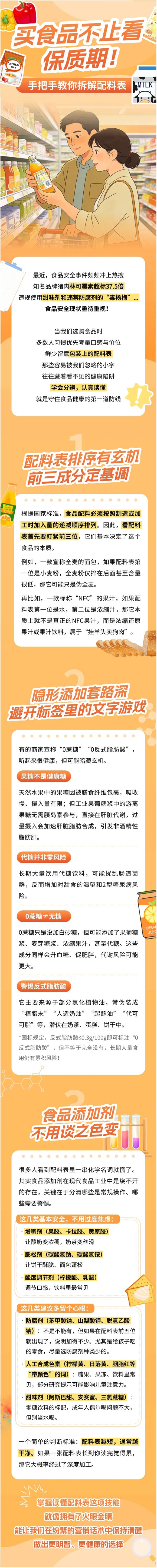 买食品别只看保质期，3招带你读懂配料表