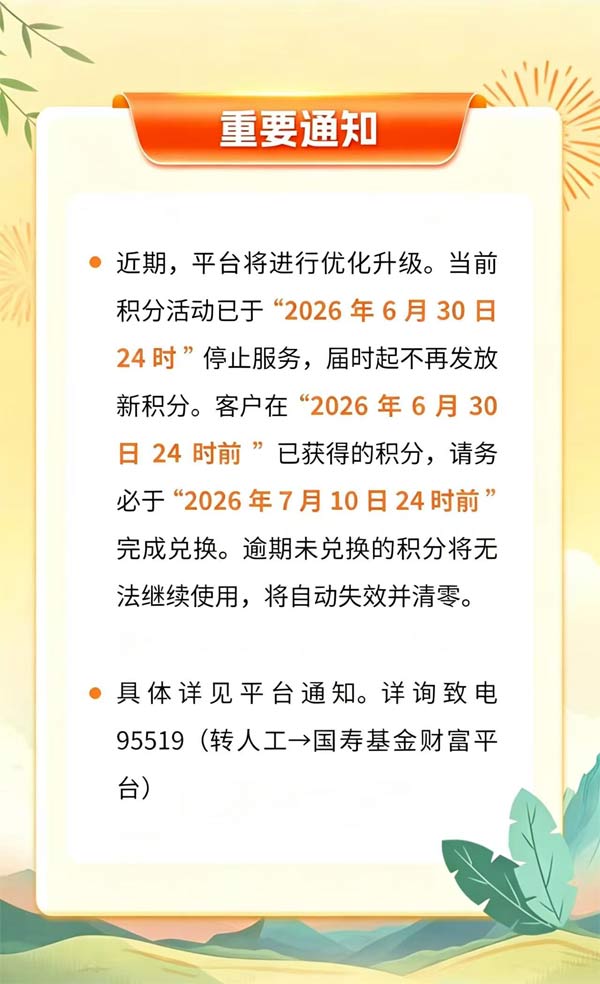 积分活动下线通知