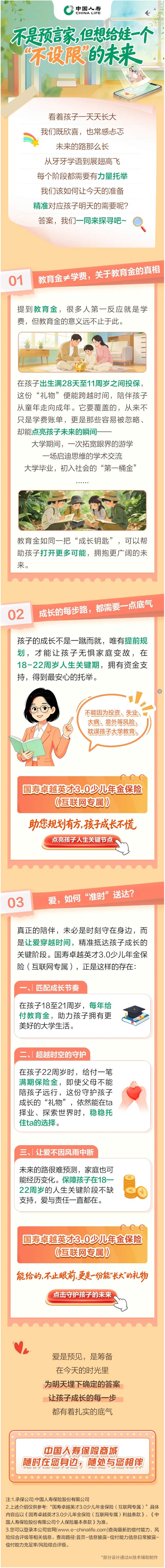 一份能“长大”的礼物，守护孩子未来的重要时刻