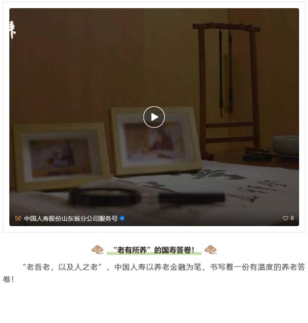 老有所养:国寿的养老答卷！