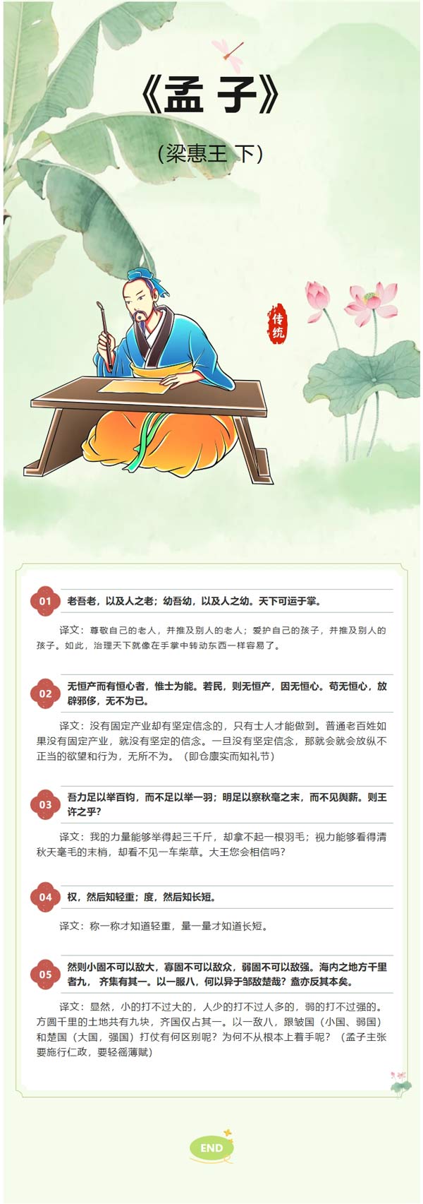国学共读：《孟子》（梁惠王 下）