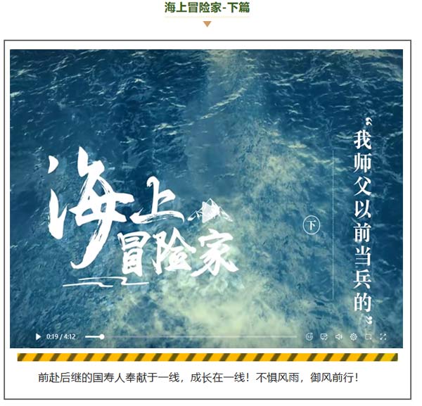 海上冒险家-下篇