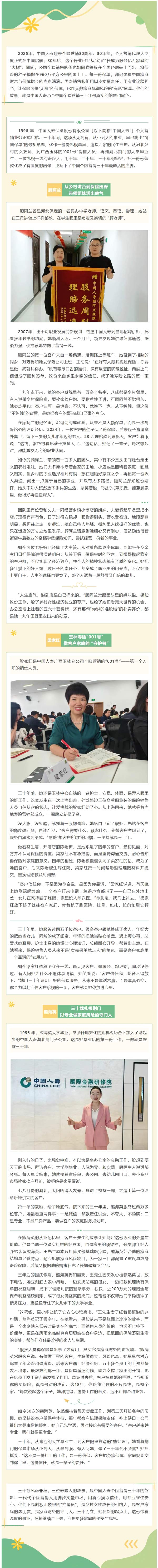 三十载烟火同行：一纸保单，半生温情
