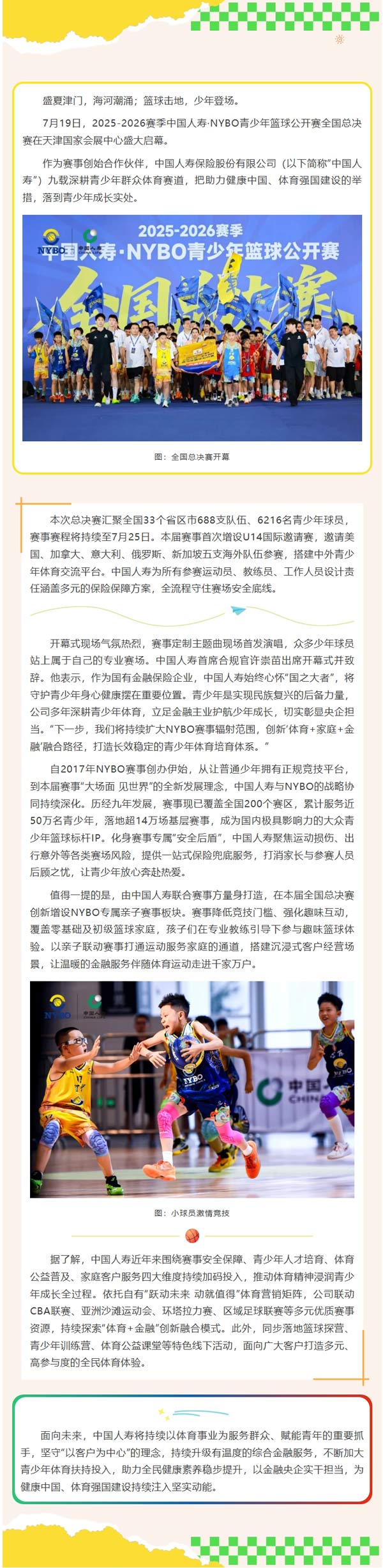 海河风起 少年登场丨2025-2026赛季中国人寿·NYBO