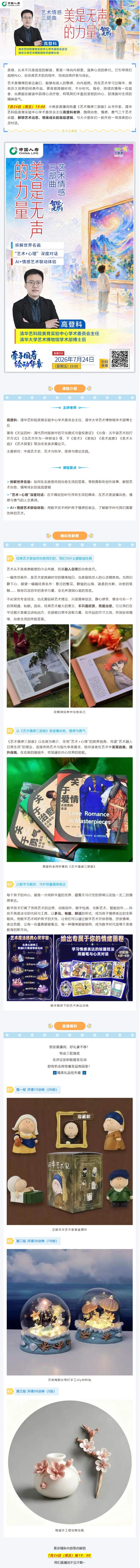 直播预告 | 美是无声的力量：经典艺术与数字时代的情感表达