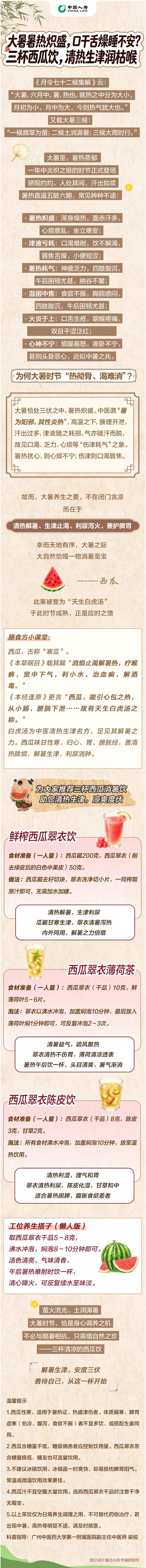 大暑睡不安？三杯西瓜饮，清热生津润燥