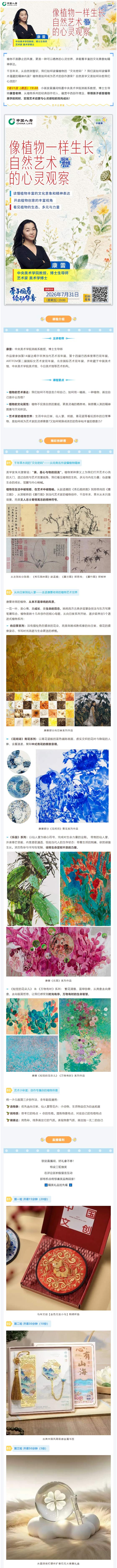 直播预告 | 像植物一样生长，自然艺术的心灵观察