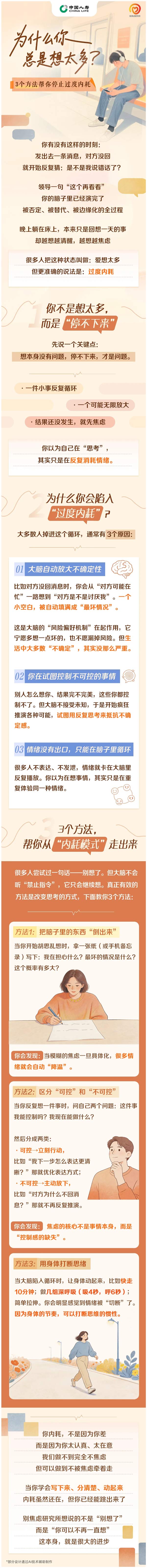 为什么总是想太多？3个方法帮你停止过度内耗