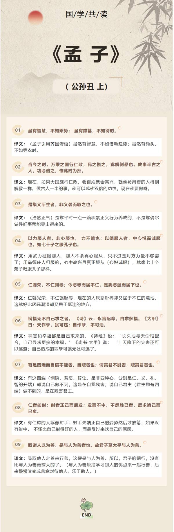 国学共读：《孟子》（ 公孙丑 上）