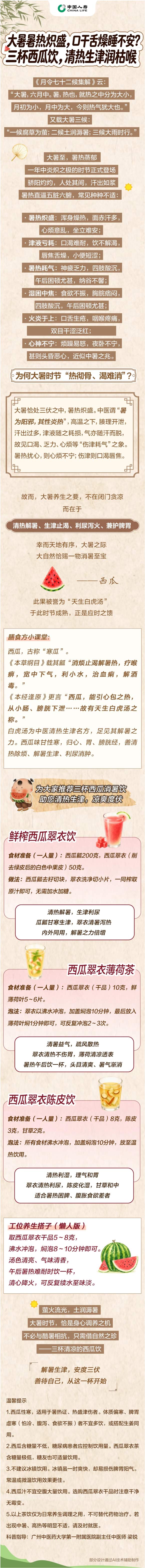 三杯西瓜饮，清热生津润燥