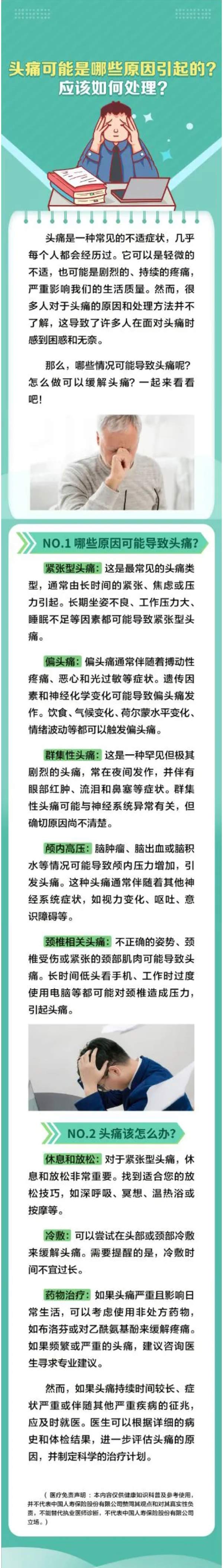 头痛可能是哪些原因引起的？应该如何处理？