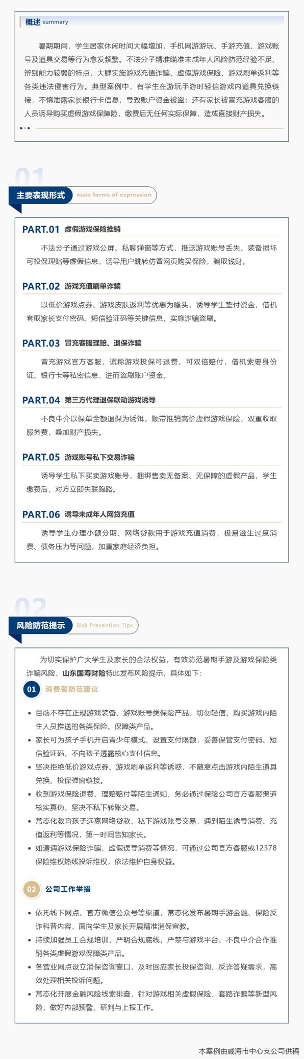 风险提示｜警惕手游游戏陷阱，守护未成年人财产安全