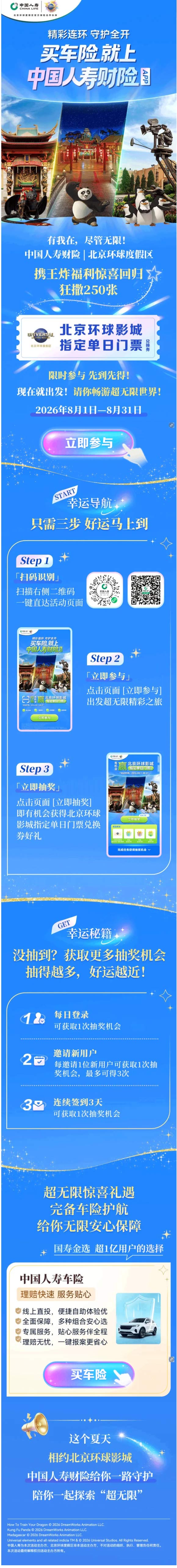 重磅福利丨送北京环球影城门票兑换券中国人寿财险