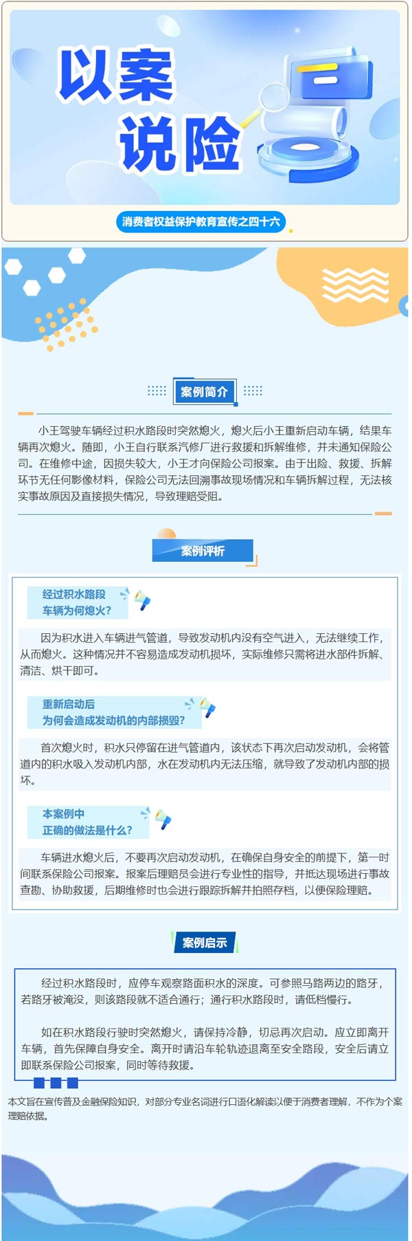 以案说险｜暴雨天气易积水 车辆涉水要当心