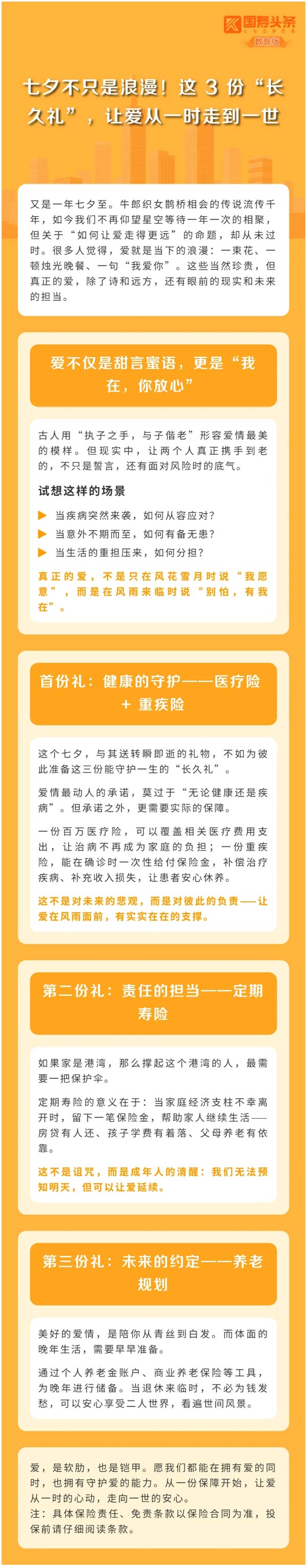 七夕不只是浪漫！这3份“长久礼”，让爱从一时走到一世