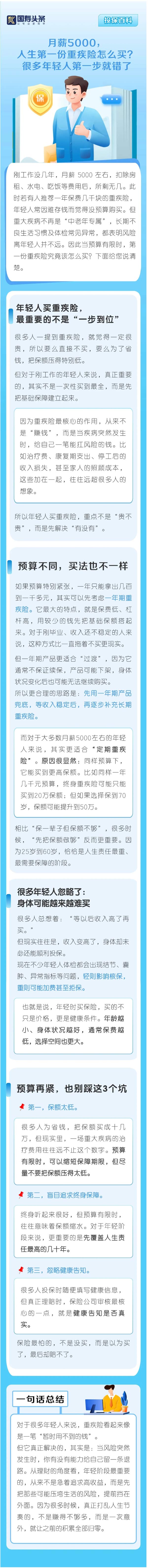 月薪5000，人生第一份重疾险怎么买？很多年轻人第一步就错了