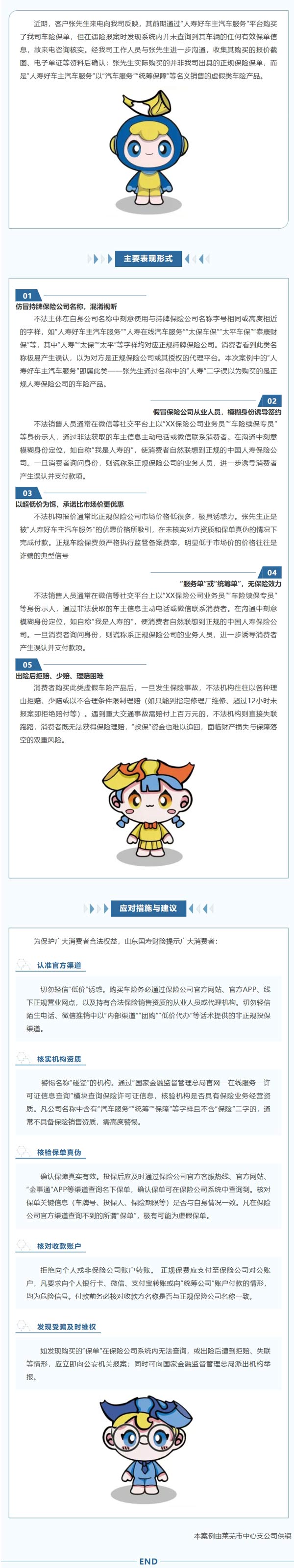 以案说险 | 警惕假冒“人寿好车主”等名号销售虚假车险保单