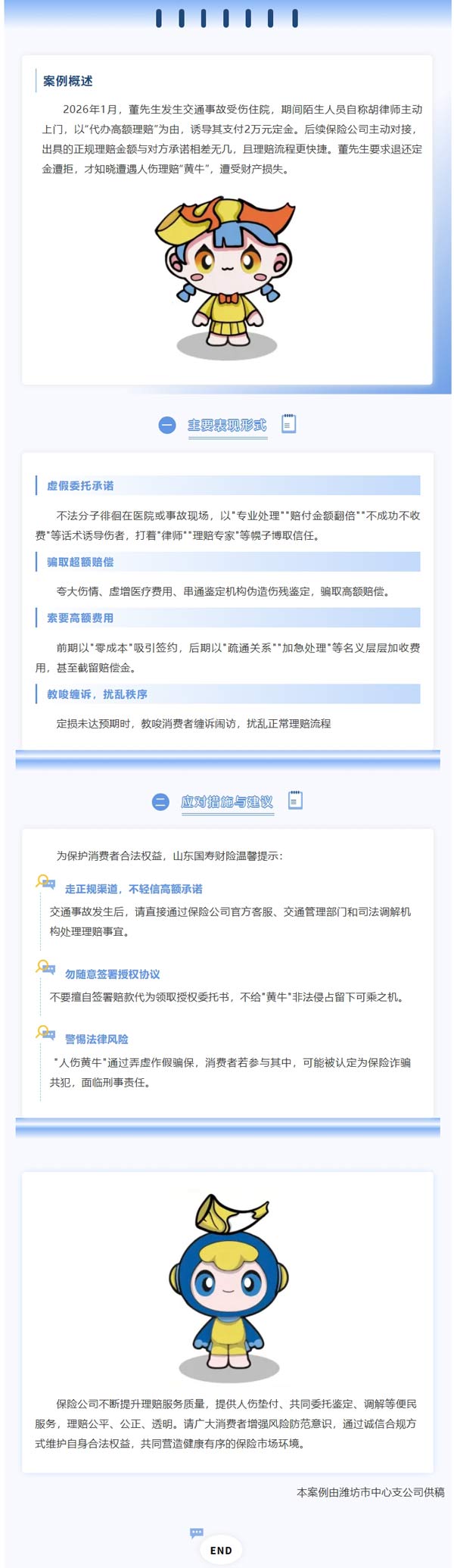 以案说险 | 警惕