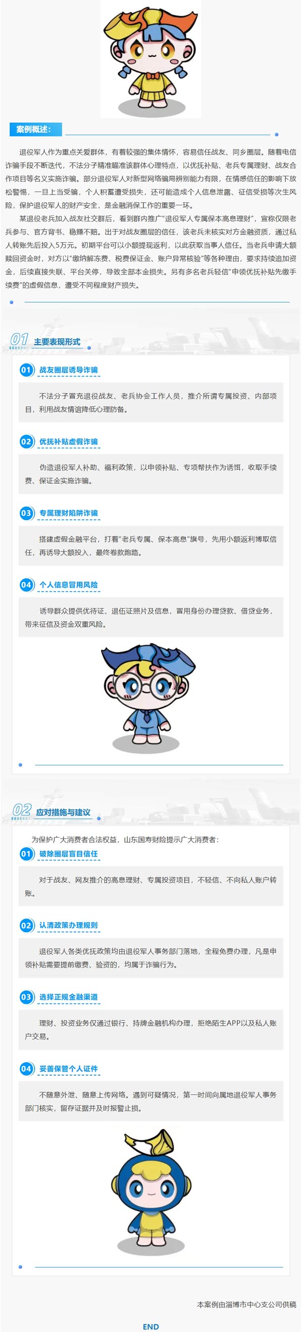 以案说险 | 绷紧金融防范弦，守护退役军人“养老钱”