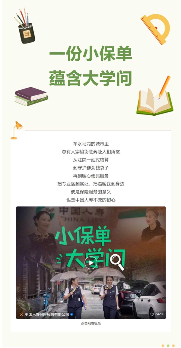 2026年金融教育宣传周 | 《小保单 大学问》