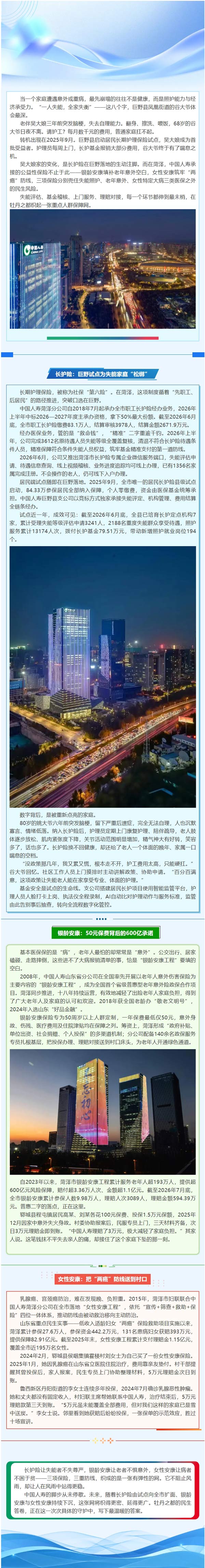以长护解困，以普惠暖心：中国人寿菏泽分公司如何织密民生保障网