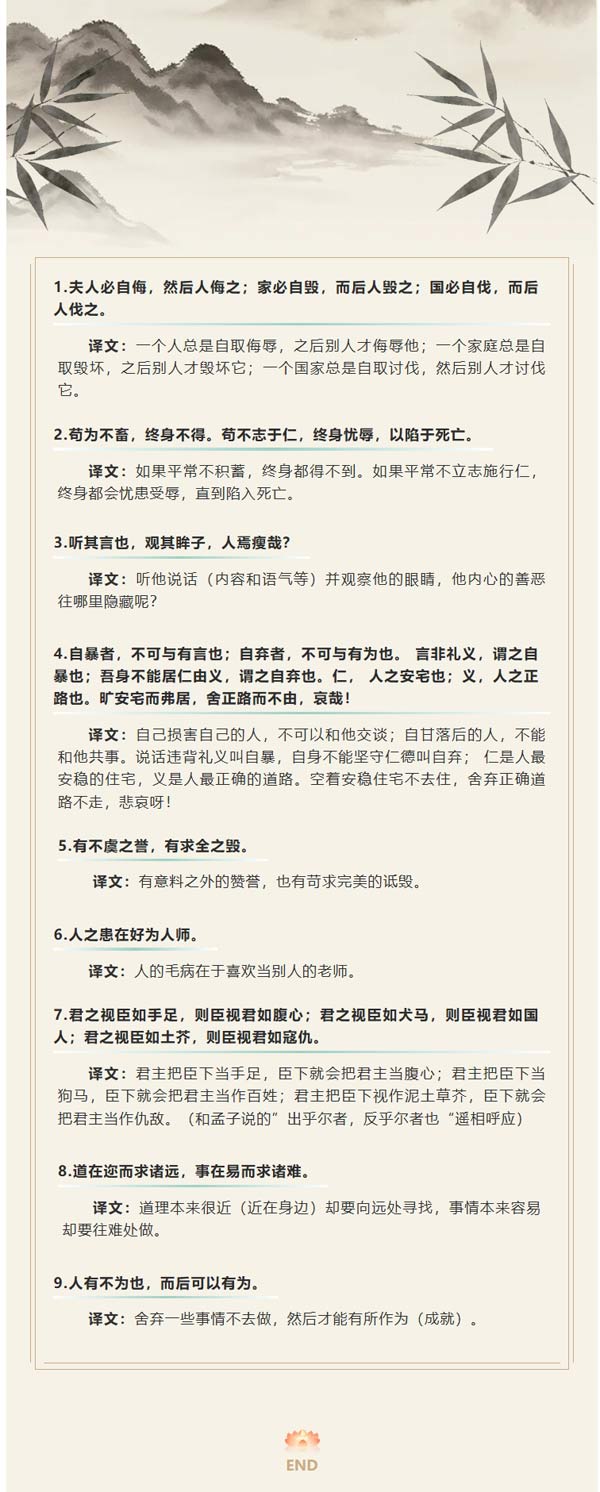 国学共读《孟子》（离娄  上）