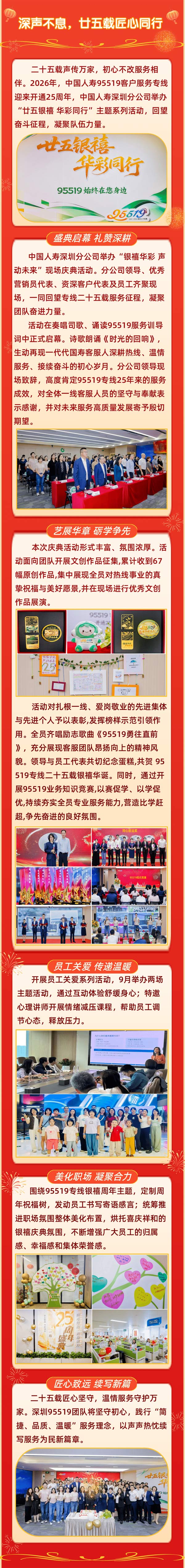 95519开通25周年活动 —— 深声不息，廿五载匠心同行
