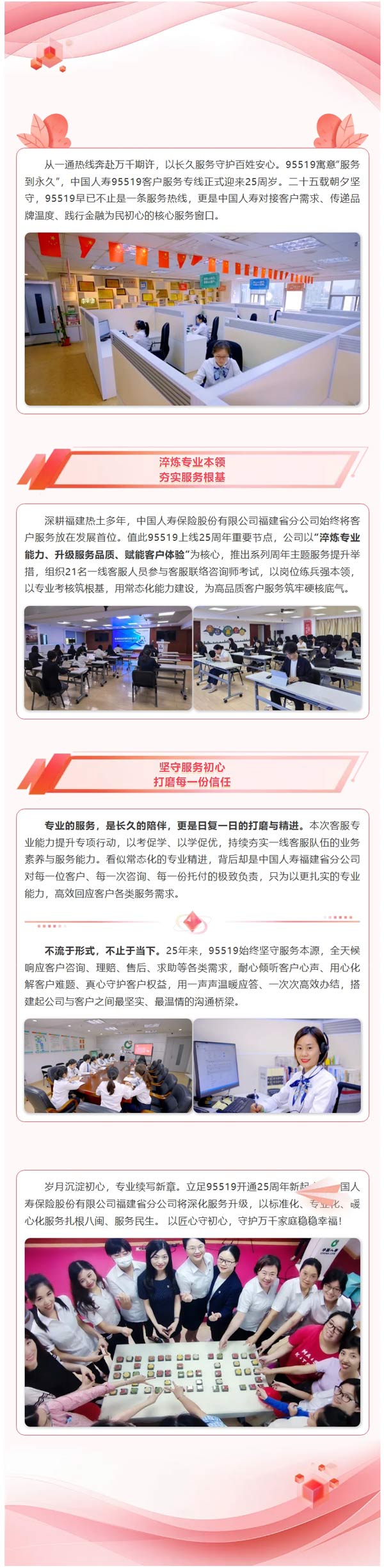 95519开通25周年活动 —— 福见初心，廿五载情暖八闽