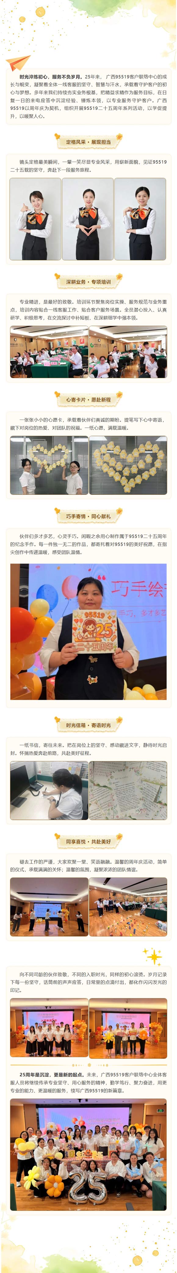 95519开通25周年活动 —— 桂在知心，廿五载温暖守候